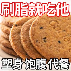 减肥饼干无糖精谷物燕麦粗粮代餐饼干燕全麦早餐解馋小零食塑身