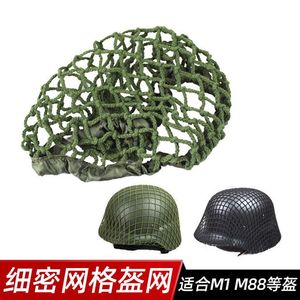 钢盔套钢盔网盔罩伪装网粗细网 M1 M35 M88 G80战术头盔适通用绿