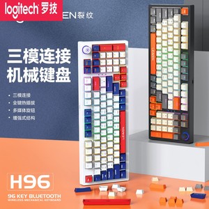 罗技H96三模机械键盘 热插拔客制化RGB俄语电竞游戏蓝牙无线
