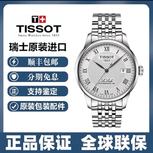 现货Tissot天梭瑞士手表男力洛克系列运动全自动机械款皮钢带腕表