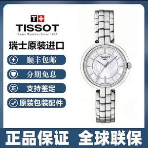 现货Tissot天梭女表弗拉明戈经典系列石英简约贝母小表盘女士手表