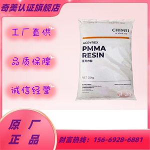 PMMA 台湾奇美 CM205 CM207 CM211耐刮擦电子电器音响等塑胶原料