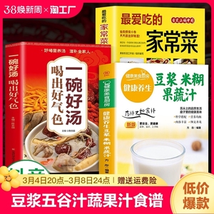 养生豆浆米糊五谷汁果蔬汁大全正版书籍蔬果汁 破壁料理机营养食谱 家庭早餐养生宝典家常菜大全早餐豆浆机榨汁机3 4 5 三四五