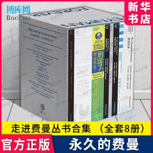 永远的费曼全套共8册 走近费曼丛书系列 智慧与爱恨 全景式读懂费曼费曼讲物理全套自传别逗了费曼先生 湖南科学技术出版