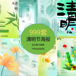 清明节扫墓祭祀中国传统文化节日宣传海报插画展板PSD设计素材