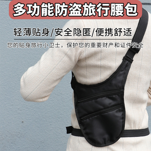 防盗包贴身腰包跑步健身多功能男女隐形薄款护照包简约单肩斜挎包