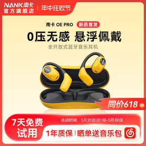 南卡（NANK）OE Pro开放式蓝牙耳机00压跑步骑行运动不入耳机无线