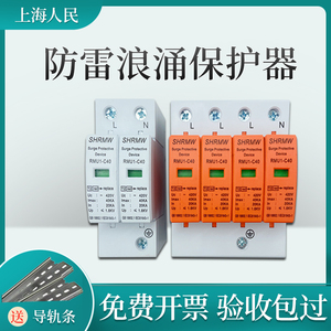 上海人民T2级浪涌保护器4P电源避雷器光伏配电家用220V防雷模块