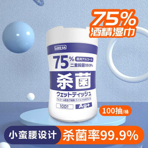 inWE·JIA桶装酒精湿巾消毒湿纸巾75度杀菌除菌清洁马桶圈家用卫