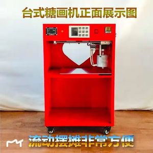 糖画机商用全自动智能音乐小型创业摆摊节能糖画机老北京糖画机