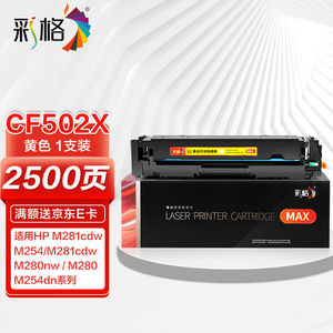 彩格MAX版CF502X黄色硒鼓大容量202A适用hpM254dn254dw254nwM