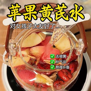 黄芪苹果素颜水麦冬红枣苹果干女生泡水喝的养生花茶水果茶包组合