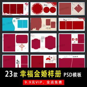 中式金婚父母老年婚纱照PSD/N8方+竖版相册模板素材设计排版Y357