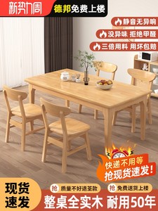 掌上明珠官方旗舰店实木餐桌家用小户型现代简约长方形原木吃饭桌