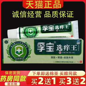 孚宝选痒王草本抑菌乳膏【正品】孚宝选痒王软膏外用止痒膏