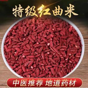 红曲米天然红曲米正宗功能性红曲米食用熬粥泡茶500g