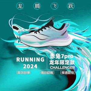 赤兔7pro6pro专业跑步鞋男碳板荧光夜跑中学生体考训练专用跑鞋女