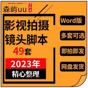 微电影电视公益广告企业宣传片影视拍摄分镜头脚本资料 拍摄方案