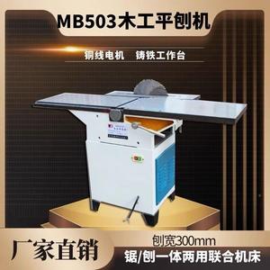 MB50B台式工机械平刨机床略床电锯带木锯电刨3多功刨能平刨锯机