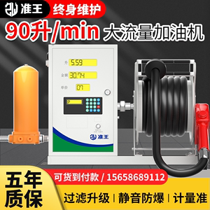 准王加油机柴油大流量车载12V24V220V全自动防爆汽油加油设备