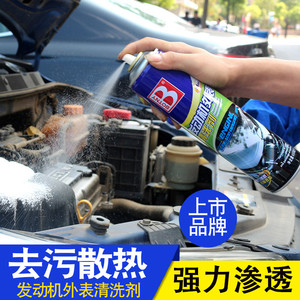车用发动机外部清洗剂汽车机舱机盖外表重油污强力去污清洁大瓶装