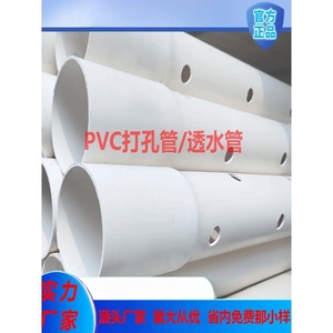 PVC穿孔管打孔管75排水管110渗水管PVC透水管160盲管疏水管绿化管