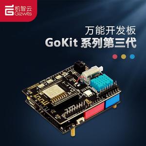 机智云GoKit3(SOC版)开发板物联网WiFi学习套件STM32/Arduino主控