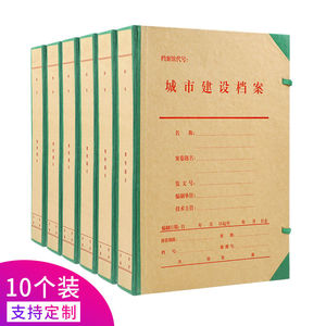 晨信10个北京城市建设档案盒32*23*5cm文件资料盒定制定做印logo