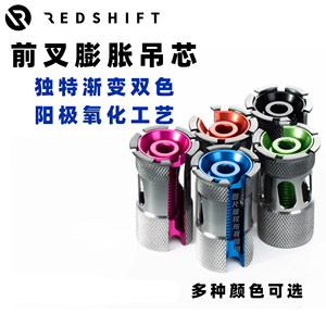 Redshift膨胀花心山地公路自行车吊芯碳纤维前叉螺丝碳叉花心碗组