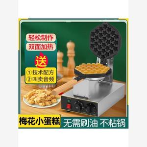 梅花型小蛋糕炉子qq鸡蛋仔机家用商用电热蛋仔机不粘锅烤饼机夹饼