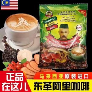 东革阿里咖啡马来西亚原装进口直邮男士能量速溶绿老头草本玛咖
