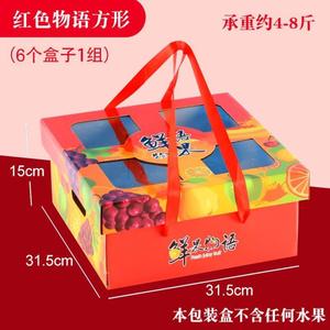 水果礼盒包装盒空盒子混搭鲜果纸盒子高档大号手提水果礼品盒