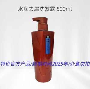 临期清仓正品沙宣水润去屑洗发露瓶装500ml有效期2025年5月份左右