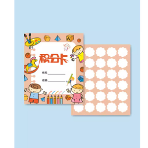 幼儿园奖励积分卡儿童激励卡印章贴纸好习惯小学生集章卡定做集赞
