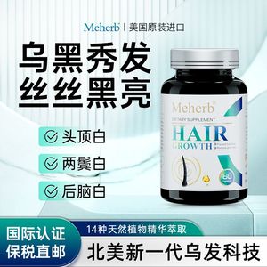 MeHERB原装进口生物素黑发新科技何首乌维生素b6b7复合片 买3送1