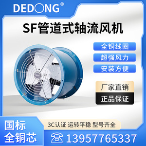 上海德东岗位式管道式轴流风机强力管道抽风机大功率风机220V380V