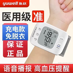 鱼跃电子手表手腕式血压计高精准家用全自动智能语音血糖测量仪器