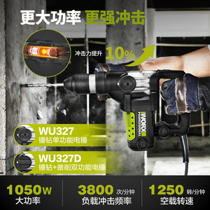 威克士电锤wu327d电捶冲击钻两用电镐锤大功率电动工具wu328/326