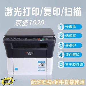 二手京瓷1020彩色扫描黑白激光A4一体机打印/复印/扫描家用办公