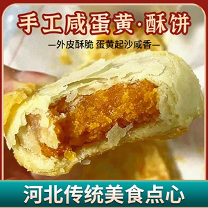 黄庄酥饼手工现做咸蛋黄板栗五仁豌豆红豆河北传统特产酥皮点心