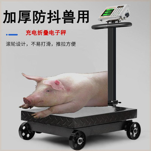 兽用磅秤卖猪用电子秤养殖场地磅带轮称猪牛秤手推台秤600公斤