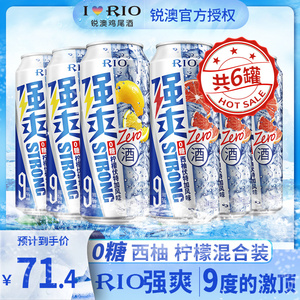 RIO锐澳鸡尾酒强爽8/9度无糖西柚柠檬伏特加500ml罐装微醺果味酒