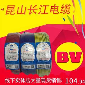 BV1家装5昆山单芯6电线电缆平方2.5单股并蒂莲4硬线长江.