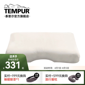 TEMPUR/泰普尔千禧感温枕防水枕套 白色千禧枕枕头套
