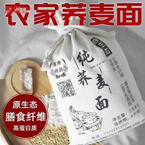 荞麦面粉纯荞麦面乔麦饸饹面条桥面正宗荞麦面甜荞面粉芥麦面粉