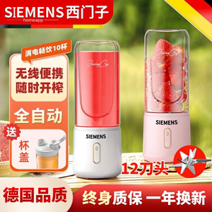 德国西门子榨汁机家用小型便携式水果电动榨汁杯果汁机迷你炸果汁