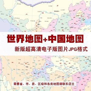 2022新版高清中国地图世界地图世界地形图电子版jpg图片竖版横版