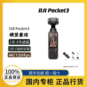 大疆DJI Pocket 3口袋相机3云台灵眸osmo智能手持云台Pocket3相机