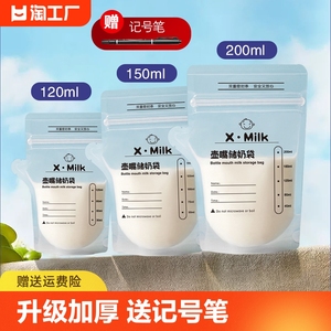 储奶袋母乳保鲜袋小容量一次性存奶袋120ml专用装奶袋冷冻袋便携