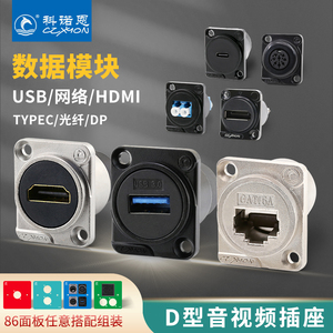 D型高清HDMI双通USB数据传输模块86面板超六类网络音视频插座